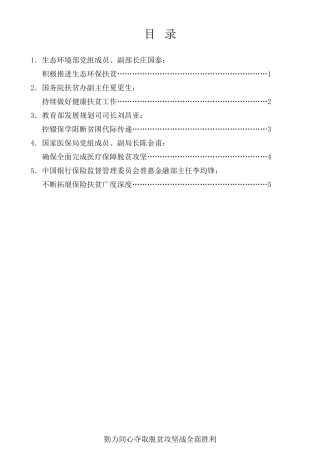 经验交流系列第358期（5篇）2020年“扶贫日”系列论坛发言材料汇编