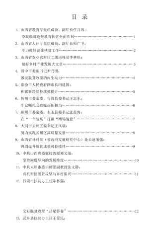 经验交流系列第364期（15篇）山西省学习习近平总书记扶贫工作重要论述交流研讨会发言材料汇编