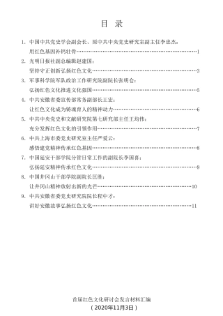 经验交流系列第377期（9篇）首届红色文化研讨会发言材料汇编