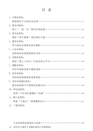 经验交流系列第379期（17篇）安徽省政协工作经验交流会发言材料汇编