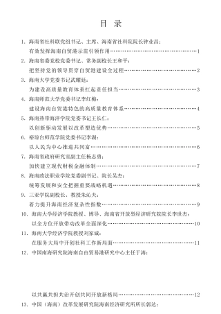 经验交流系列第382期（14篇）海南社科界学习贯彻党的十九届五中全会精神座谈会发言材料汇编