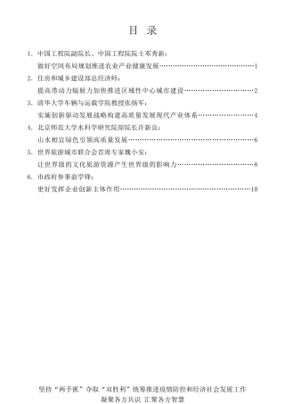 经验交流系列第387期（6篇）宜昌市“十四五”规划编制专家咨询会发言材料汇编