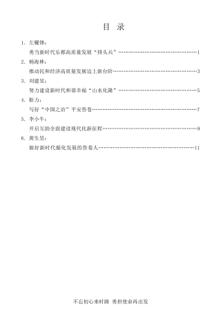 经验交流系列第391期（6篇）海东市委理论学习中心组专题读书班交流发言材料汇编