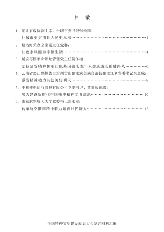经验交流系列第393期（6篇）全国精神文明建设表彰大会发言材料汇编