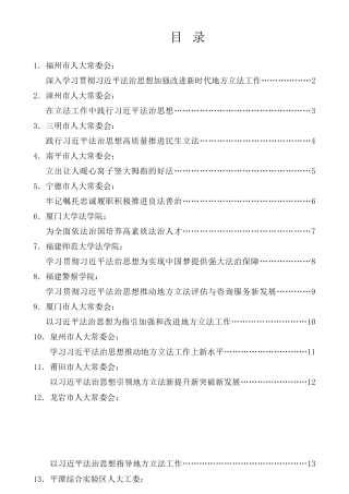 经验交流系列第395期（19篇）学习习近平法治思想座谈会发言材料汇编