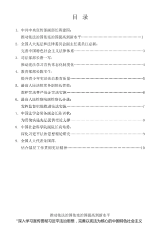 经验交流系列第396期（9篇）“深入学习宣传贯彻习近平法治思想，完善以宪法为核心的中国特色社会主义法律体系”座谈会发言材料汇编