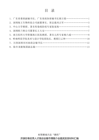 经验交流系列第400期（8篇）济源在粤优秀人才恳谈会暨市情推介会嘉宾发言材料汇编