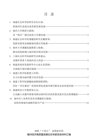 经验交流系列第405期（10篇）福州经济高质量发展论坛专家发言材料汇编