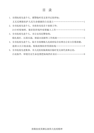 经验交流系列第408期（5篇）汕尾市抗击新冠肺炎疫情表彰大会发言材料汇编