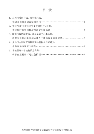 经验交流系列第411期（5篇）在甘肃省精神文明建设命名表彰大会上的发言材料汇编
