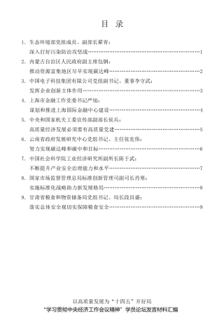 经验交流系列第412期（9篇）“学习贯彻中央经济工作会议精神”学员论坛发言材料汇编