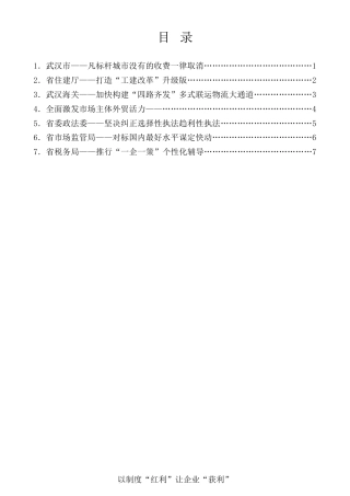 经验交流系列第414期（7篇）湖北省优化营商环境大会发言材料汇编