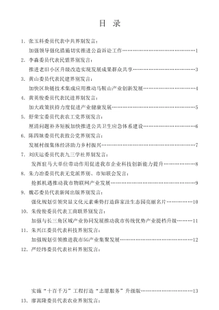 经验交流系列第416期（17篇）马鞍山市政协十届四次会议大会发言材料汇编