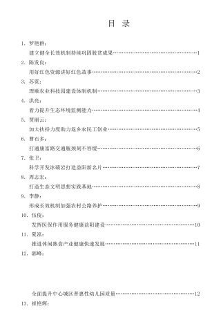 经验交流系列第417期（15篇）益阳市政协委员大会发言材料汇编