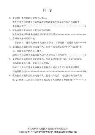 经验交流系列第418期（6篇）张家口全市“三大历史任务先锋榜”表彰会议发言材料汇编