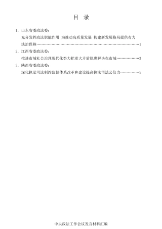 经验交流系列第420期（3篇）中央政法工作会议发言材料汇编