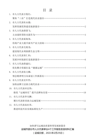 经验交流系列第432期（12篇）部分市人大代表审议4个工作报告发言材料汇编