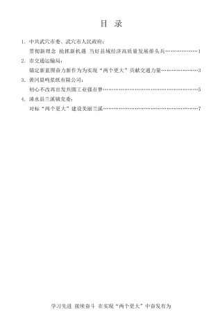 经验交流系列第433期（4篇）黄冈市三级干部大会典型发言材料汇编