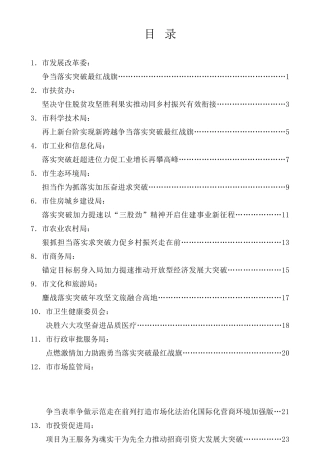 经验交流系列第436期（13篇）淄博市落实突破年动员大会市直部门发言材料汇编