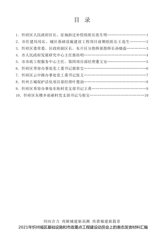 经验交流系列第438期（10篇）2021年忻州城区基础设施和市政重点工程建设动员会上的表态发言材料汇编