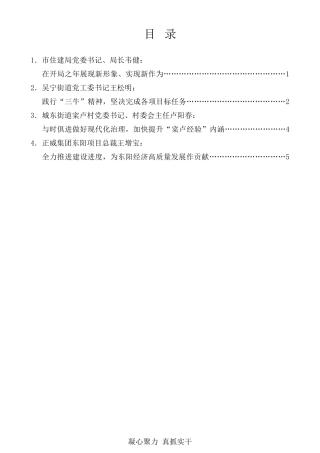 经验交流系列第439期（4篇）东阳市干部大会有关单位表态发言材料汇编