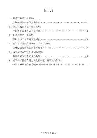 经验交流系列第442期（6篇）云南省主要领导干部学习贯彻党的十九届五中全会精神研讨班交流发言材料汇编