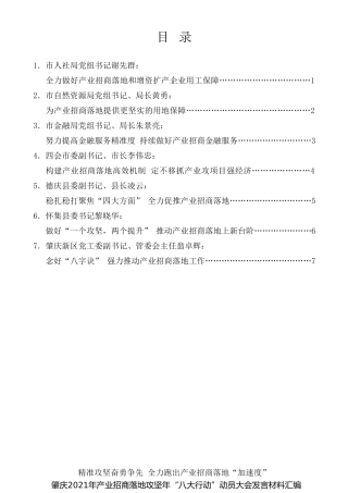经验交流系列第445期（7篇）肇庆2021年产业招商落地攻坚年“八大行动”动员大会发言材料汇编