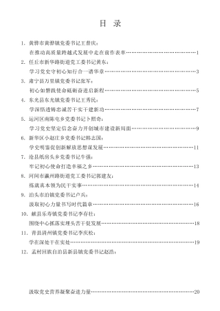 经验交流系列第446期（12篇）沧州市“学习党史担使命 苦干实干促跨越”交流发言材料汇编