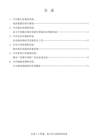 经验交流系列第449期（6篇）基层党建工作重点任务推进会发言材料汇编
