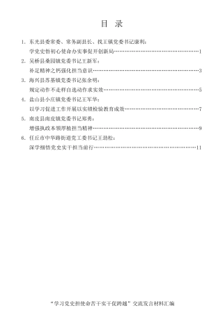 经验交流系列第453期（6篇）沧州市“学习党史担使命 苦干实干促跨越”交流发言材料汇编（二）