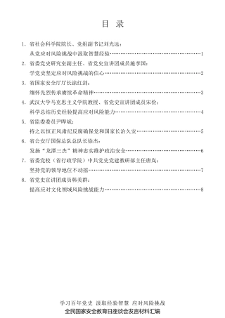 经验交流系列第458期（8篇）湖北省全民国家安全教育日座谈会发言材料汇编