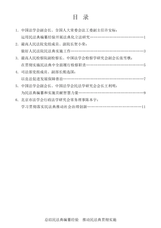 经验交流系列第461期（6篇）中国法学会“积极推动民法典实施座谈会”发言材料汇编