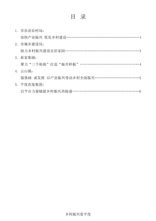 经验交流系列第464期（5篇）平度市市委农村工作会议暨巩固拓展脱贫攻坚成果同乡村振兴有效衔接工作会议上表态发言材料汇编