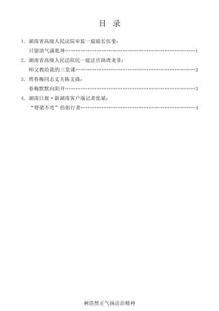 经验交流系列第465期（4篇）全国模范法官周春梅同志先进事迹视频报告会发言材料汇编
