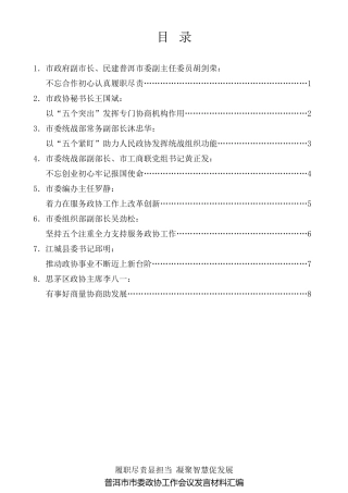 经验交流系列第471期（8篇）普洱市委政协工作会议发言材料汇编