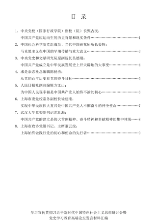 经验交流系列第472期（8篇）学习宣传贯彻习近平新时代中国特色社会主义思想研讨会暨党史学习教育高端论坛发言材料汇编
