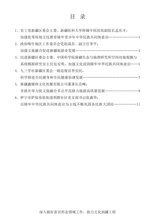 经验交流系列第483期（6篇）新疆自治区政协十二届十六次常委会会议大会发言材料汇编
