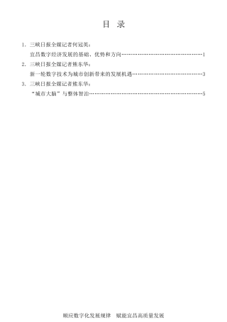经验交流系列第500期（3篇）“城市大脑”建设与数字经济发展研讨会专家发言材料汇编