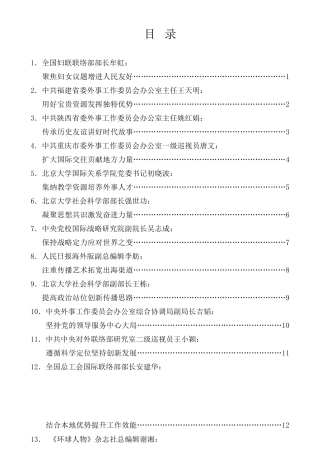 经验交流系列第501期（14篇）“辉煌百年与崭新征程中国共产党对外工作100年”研讨会发言材料汇编