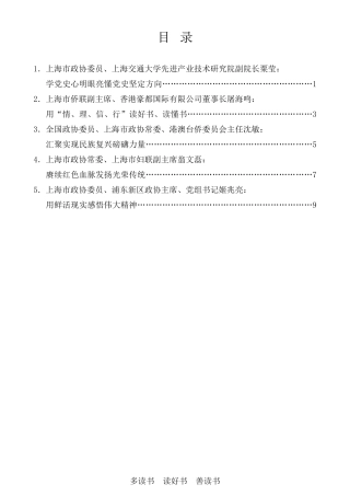 经验交流系列第513期（5篇）上海市政协参加全国政协委员读书活动总结大会发言材料汇编