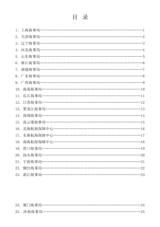 经验交流系列第522期（25篇）直属海事系统党史学习教育推进会暨党建工作座谈会交流发言材料汇编