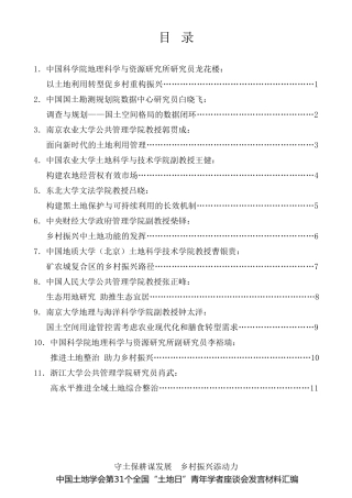 经验交流系列第524期（11篇）中国土地学会第31个全国“土地日”青年学者座谈会发言材料汇编
