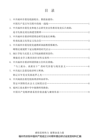 经验交流系列第527期（9篇）福州市庆祝中国共产党成立100周年理论研讨会发言材料汇编