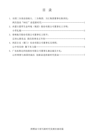 经验交流系列第531期（5篇）企业家在庆祝建党100周年新时代民营经济人士理想信念报告会上发言材料汇编