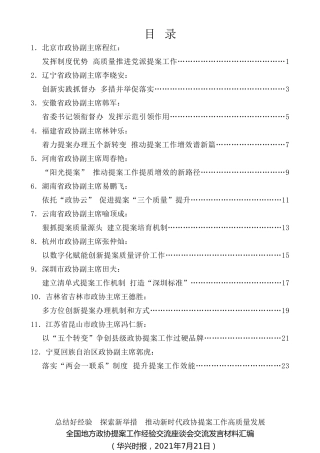 经验交流系列第533期（12篇）全国地方政协提案工作经验交流座谈会交流发言材料汇编