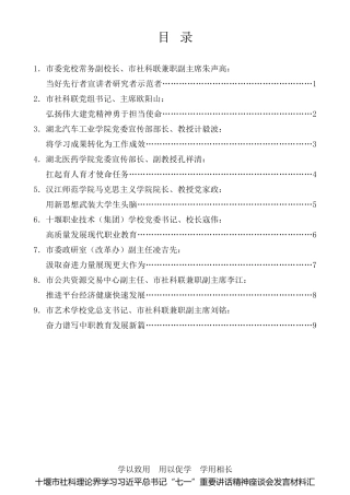 经验交流系列第536期（9篇）十堰市社科理论界学习习近平总书记“七一”重要讲话精神座谈会发言材料汇编