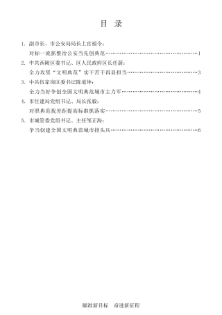 经验交流系列第537期（5篇）宜昌市争创全国文明典范城市动员大会发言材料汇编