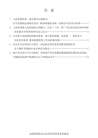 经验交流系列第544期（5篇）政法领域全面深化改革推进会经验交流发言材料汇编