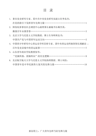 经验交流系列第546期（6篇）“百年历史视域下的中国共产党与中国青年”理论研讨会发言材料汇编