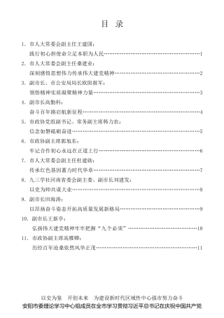 经验交流系列第548期（11篇）安阳市委理论学习中心组成员在全市学习贯彻习近平总书记在庆祝中国共产党成立100周年大会上重要讲话研讨交流会上的发言材料汇编